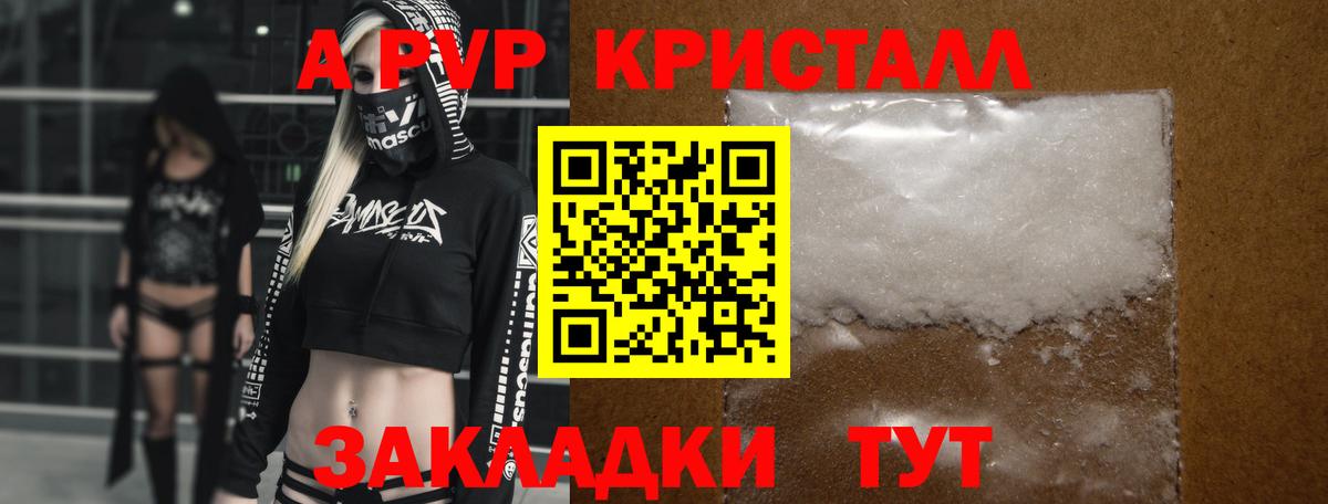 Alpha PVP Crystall  Альфа ПВП VHQ  Хасавюрт  Вход с VPN  A-PVP  Alpha PVP Соль 