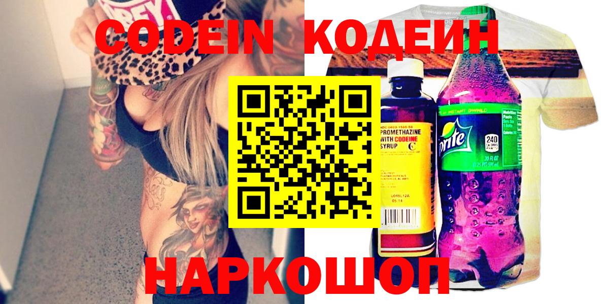 Кодеиновый сироп Lean Purple Drank  Вход с VPN  Кодеиновый сироп Lean напиток Lean (лин)  Хасавюрт 