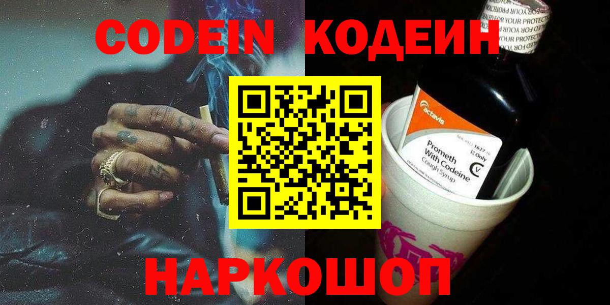 Codein Purple Drank Хасавюрт