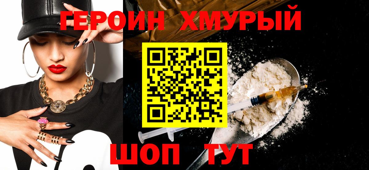 Хасавюрт  ГЕРОИН хмурый  Вход с VPN 