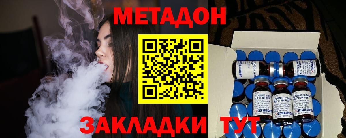 Хасавюрт  МЕТАДОН methadone  МЕТАДОН белоснежный  Вход с VPN 